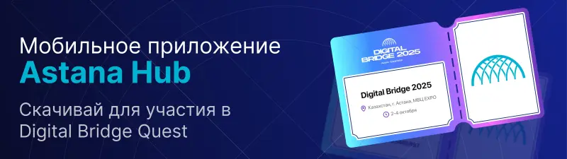 A dark blue banner features white and light blue text on the left: 'Мобильное приложение Astana Hub Скачивай для участия в Digital Bridge Quest'. On the right, a purple and blue ticket for 'Digital Bridge 2025' shows the location 'Казахстан, г. Астана, МВЦ EXPO' and dates '2-4 октября', along with an arched grid logo.