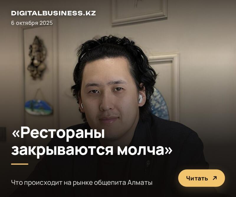 A man with dark hair and white earbuds looks towards the viewer, overlaid with text: "DIGITALBUSINESS.KZ", "6 октября 2025", "«Рестораны закрываются молча»", "Что происходит на рынке общепита Алматы", and a yellow button "Читать".