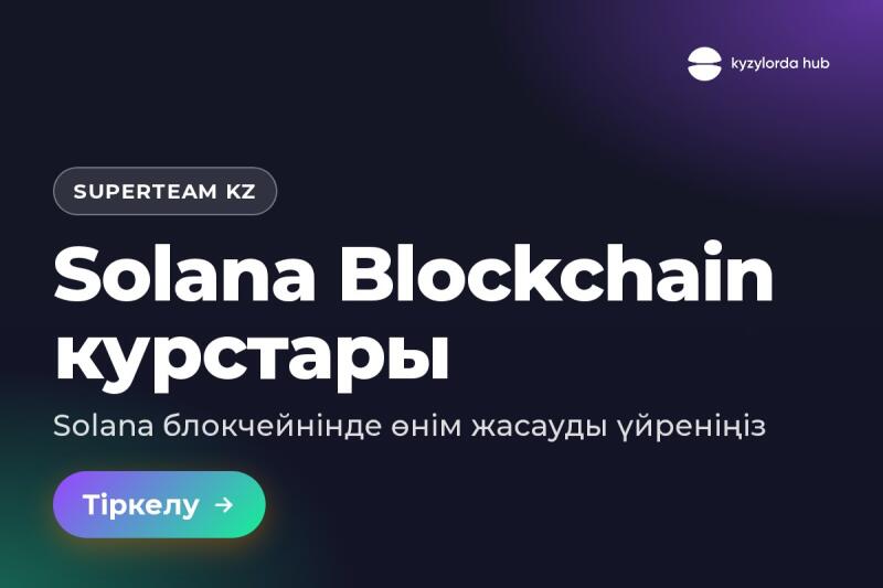 A dark background with purple and green gradients features text "SUPERTEAM KZ", "Solana Blockchain курстары" (Solana Blockchain courses), and "Solana блокчейнінде өнім жасауды үйреніңіз" (Learn to create products on the Solana blockchain). A gradient button says "Тіркелу →" (Register →), and the top right corner shows "kyzylorda hub" with a white icon.