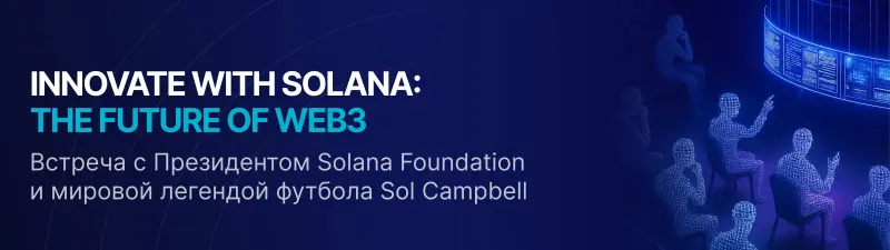 A dark blue banner with white and light blue text reading "INNOVATE WITH SOLANA: THE FUTURE OF WEB3" and "Meeting with the President of Solana Foundation and world football legend Sol Campbell". On the right, abstract, pixelated figures are seated in front of a glowing, curved screen displaying data.