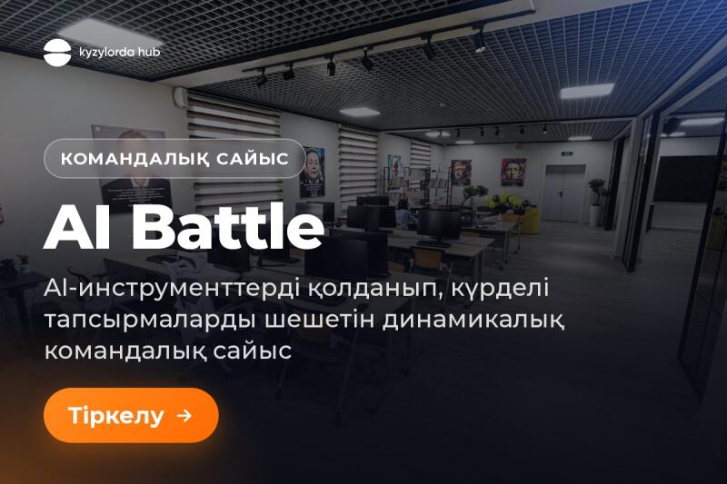 An office or classroom interior featuring desks and computers is partially obscured by a dark overlay containing text. The visible text includes 'kyzylorda hub', 'КОМАНДАЛЫҚ САЙЫС', 'AI Battle', 'A dynamic team competition that solves complex problems using AI tools', and an orange button labeled 'Тіркелу →'.