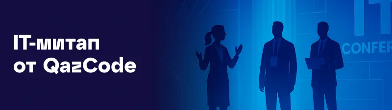 A dark blue banner features white text 'IT-митап от QazCode' on the left, and silhouettes of three business people on the right against a lighter blue, glowing background with faint 'CONFER' text.