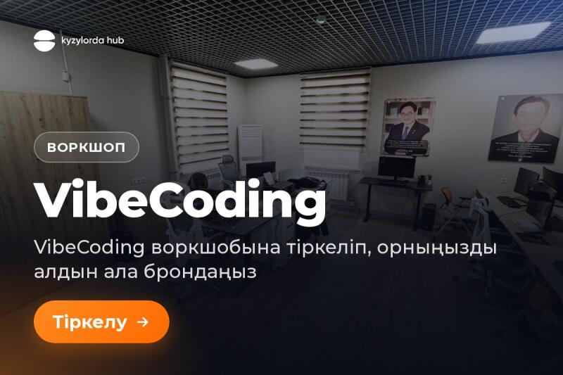 An indoor view of a modern room with desks, computers, chairs, and two framed portraits on the wall. Overlay text includes 'ВОРКШОП', 'VibeCoding', 'VibeCoding воркшобына тіркеліп, орныңызды алдын ала брондаңыз', and an orange button with 'Тіркелу →'.