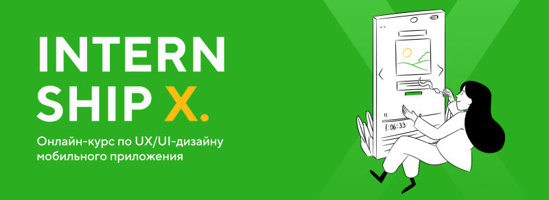 The image is a green banner for an online UX/UI design course for mobile applications called "Internship X," featuring an illustration of a woman interacting with a smartphone app interface design.