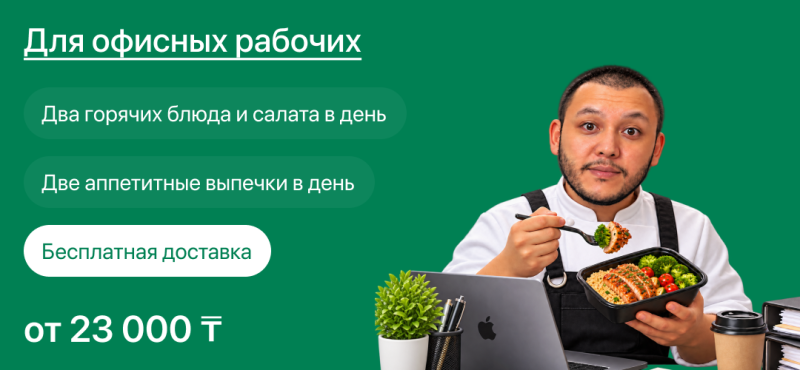 A man in a chef's uniform sits at a desk with a laptop, holding a container of food (chicken, broccoli, grains) and a fork with a piece of broccoli. The green background features text: "Для офисных рабочих" (For office workers), "Два горячих блюда и салата в день" (Two hot dishes and salads per day), "Две аппетитные выпечки в день" (Two appetizing pastries per day), "Бесплатная доставка" (Free delivery), and "от 23 000 ₸" (from 23 000 ₸).