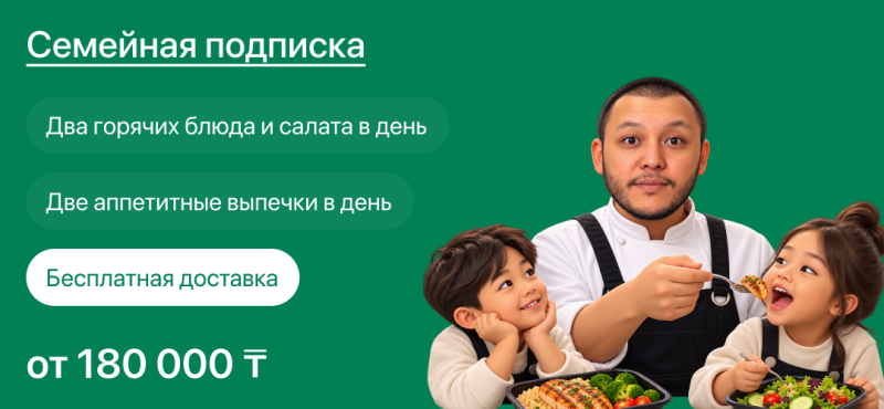 A chef feeds a girl from a meal container while a boy watches, set against a green background with text promoting a 'Family subscription' including 'Two hot meals and salad per day,' 'Two appetizing pastries per day,' 'Free delivery,' and 'from 180 000 ₸.'