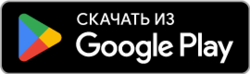 The image is a Google Play Store badge with the text "СКАЧАТЬ ИЗ Google Play" on a black background, with the Google Play Store logo to the left.