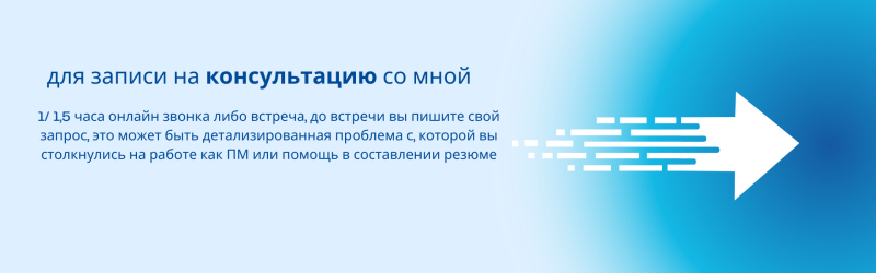 The image features a gradient blue background with the text "Для записи на консультацию со мной" (For an appointment with me) and a description of the consultation process in Russian, along with a white arrow extending from left to right.