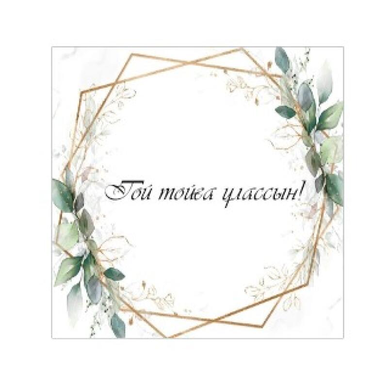 The image features a square white background with a golden geometric frame. Green and golden floral decorations surround the frame, and the text "Toi moiea ulaccin!" is written in the center.