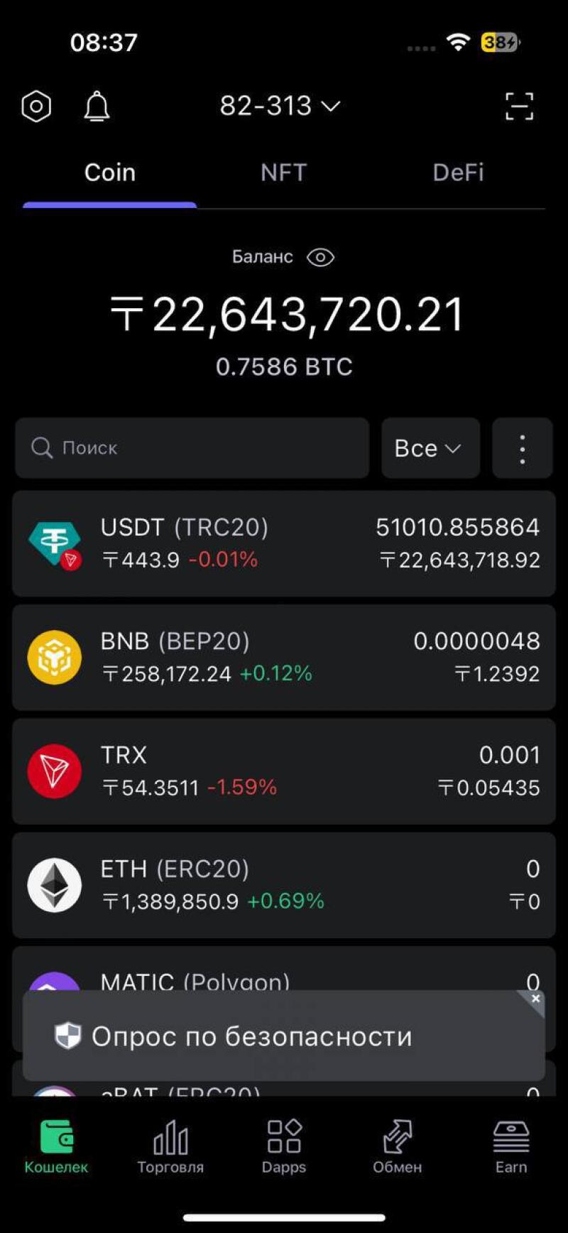 The screenshot shows a cryptocurrency wallet interface with balances for different cryptocurrencies like USDT, BNB, TRX, and ETH; the total balance is approximately 〒22,643,720.21, along with a security survey notification.