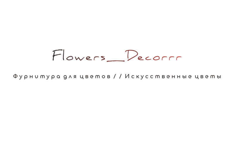 The image shows the text "Flowers_Decorrr" in a handwritten style, with "Decorrr" in red, and below it, the Russian text "Фурнитура для цветов // Искусственные цветы".