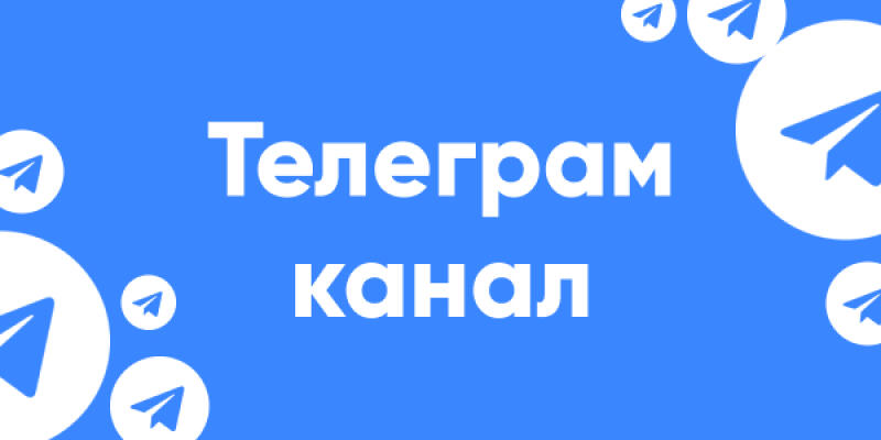 На изображении синий фон с белым текстом "Телеграм канал" и несколькими белыми круглыми значками с синим символом бумажного самолетика, напоминающим логотип Telegram.