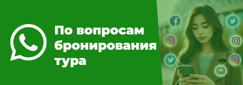 The image shows a woman using her smartphone, surrounded by social media icons like Facebook, Instagram, and Twitter, with the WhatsApp logo and the text "По вопросам бронирования тура" (For tour booking inquiries) on a green background.