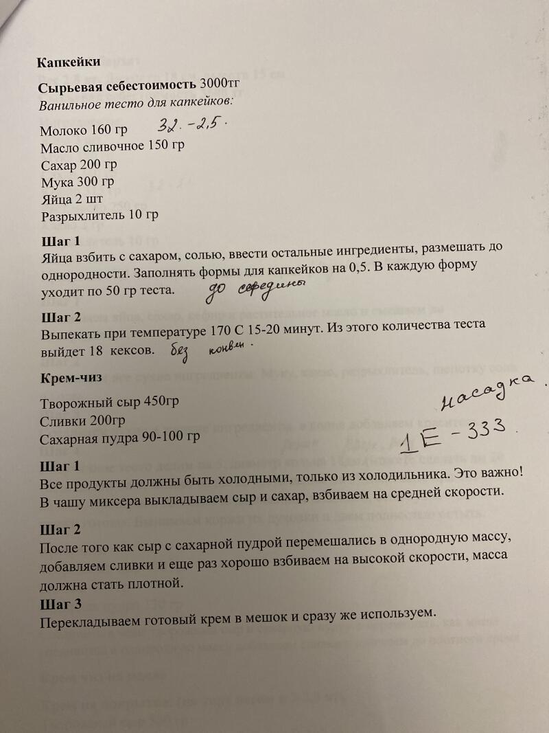 На изображении страница с рецептом капкейков и крема из сливочного сыра на русском языке. Он включает в себя список ингредиентов и пошаговые инструкции как для капкейков, так и для глазури.