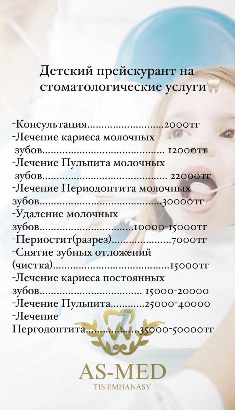 The image displays a children's price list for dental services, including consultation, treatment of caries, pulpitis, periodontitis, tooth extraction, periostitis, removal of dental deposits, and treatment of caries of permanent teeth, along with the logo "AS-MED TIS EMHANASY".