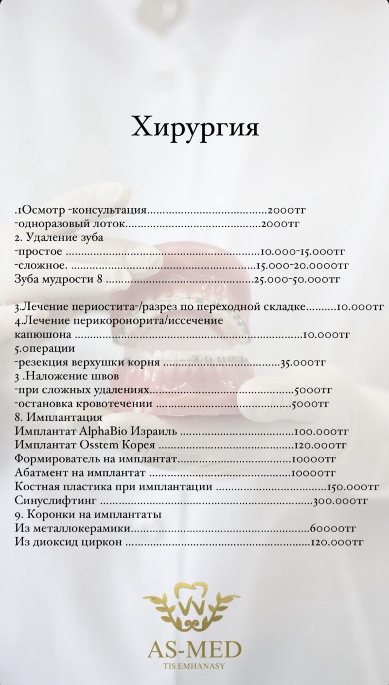 The image is a price list for surgical dental procedures offered by AS-MED, including consultations, tooth extractions, periostitis treatment, implantations, and crowns, with prices listed in Tenge.