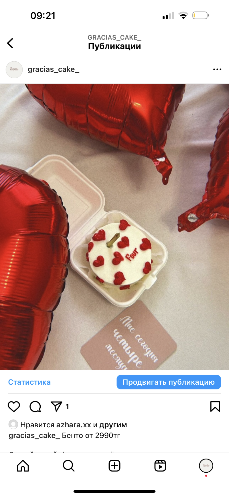 The image shows a small white cake decorated with red hearts and the word "Four" in a white takeout container, surrounded by red heart-shaped balloons and a card with the text "Мне сегодня четыре месяца" (Today I am four months old).