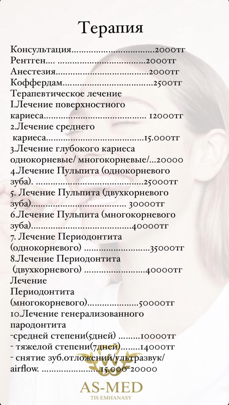 A price list titled "Therapy" includes services like consultation, X-ray, anesthesia, cofferdam, and various dental treatments (caries, pulpitis, periodontitis) with prices in Tenge (тг). It also lists treatments for generalized periodontitis and removal of dental deposits.