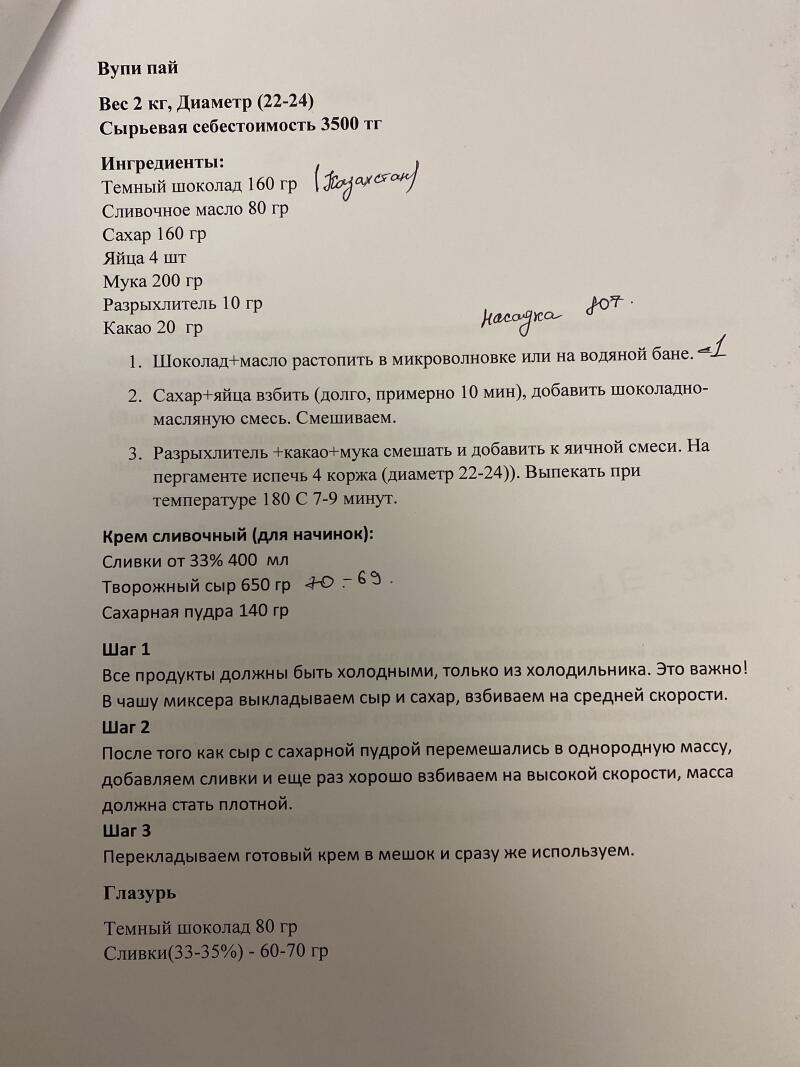 На изображении рецепт «Вупи пай», включающий ингредиенты и инструкции для теста, кремовой начинки и глазури, написанный на русском языке.
