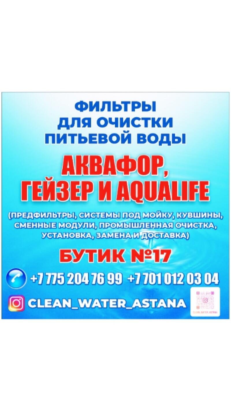 The image displays an advertisement for water filters, promoting brands like AQUAPHOR, GEYSER, and AQUALIFE, and includes contact numbers and an Instagram handle.