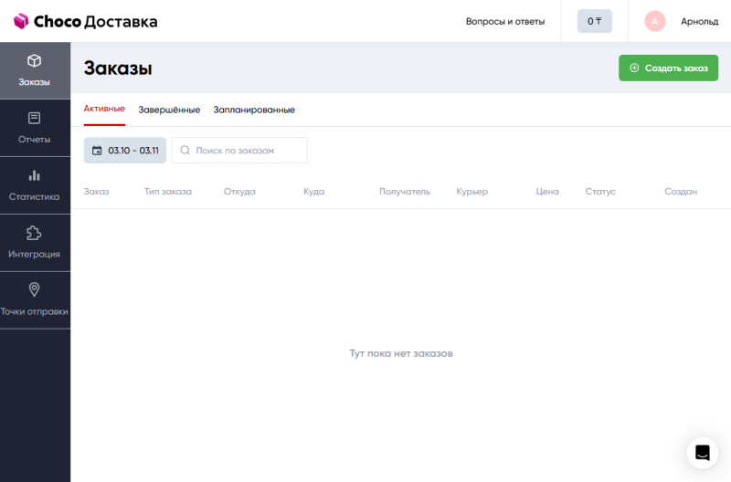 A screenshot of the Choco Delivery orders page shows a white interface with active, completed, and scheduled orders, date and order search filters, and columns labeled Order, Order Type, From, To, Recipient, Courier, Price, Status, and Created. The text "There are no orders yet" is displayed.