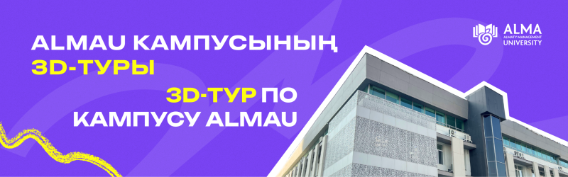 Рекламный баннер 3D-туров по кампусу ALMAU с изображением здания ALMAU справа и текстом на казахском и русском языках слева.