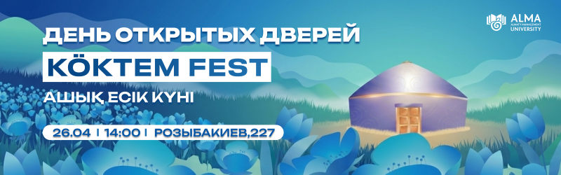 The image is an advertisement for "KOKTEM FEST" with the text "ДЕНЬ ОТКРЫТЫХ ДВЕРЕЙ," "KÖKTEM FEST," and "АШЫҚ ЕCIK KYHI" in bold letters, along with the date and time "26.04 | 14:00 | РОЗЫБАКИЕВ, 227". There is an illustration of a yurt and blue flowers.