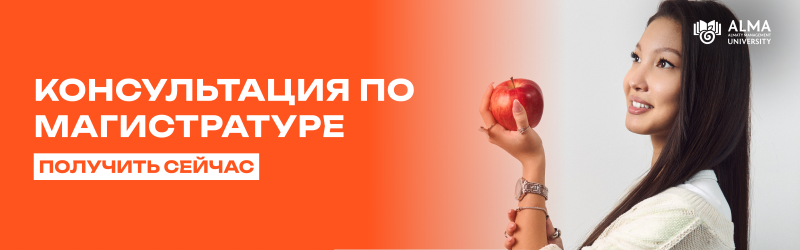 Изображение представляет собой баннер, рекламирующий консультацию по магистратуре, с изображением азиатской женщины, держащей яблоко, и текстом на русском языке "КОНСУЛЬТАЦИЯ ПО МАГИСТРАТУРЕ" и "ПОЛУЧИТЬ СЕЙЧАС".
