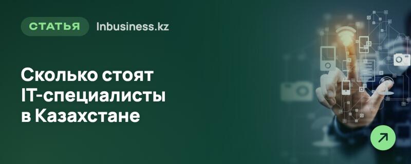 Темно-зеленый баннер с текстом «СТАТЬЯ Inbusiness.kz» и «Сколько стоят IT-специалисты в Казахстане» слева, а справа — рука, взаимодействующая с голографическим цифровым интерфейсом, отображающим взаимосвязанные устройства, с зеленой кнопкой-стрелкой в правом нижнем углу.