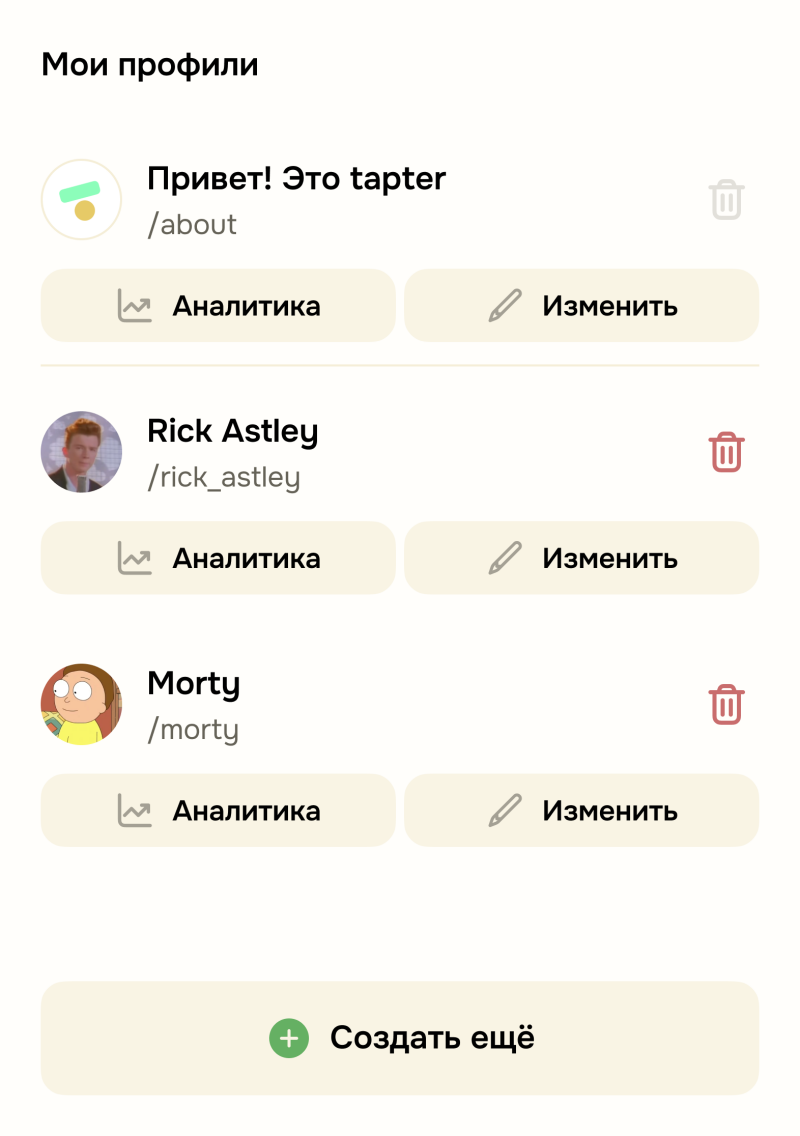 The interface displays a list of user profiles, including "Привет! Это tapter" (/about), "Rick Astley" (/rick_astley), and "Morty" (/morty), each with options for analytics and editing, as well as a "Create more" button.