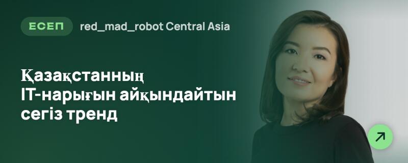 Женщина с темными волосами и легкой улыбкой находится справа на темно-зеленом фоне. Текст слева гласит: 'ЕСЕП red_mad_robot Central Asia' и 'Қазақстанның IT-нарығын айқындайтын сегіз тренд'. В правом нижнем углу расположена светло-зеленая кнопка со стрелкой.