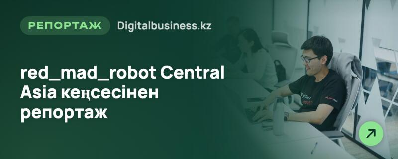Темно-зеленый наложенный слой закрывает левую часть изображения с белым текстом «red_mad_robot Central Asia кеңсесінен репортаж» и «Digitalbusiness.kz», а также зеленой кнопкой с надписью «РЕПОРТАЖ». Справа мужчина в очках и черной футболке с текстом «Is your robot?» и «red_mad_robot» сидит за столом с ноутбуком, а на заднем плане видна размытая женщина. В правом нижнем углу находится зеленый круглый значок стрелки.