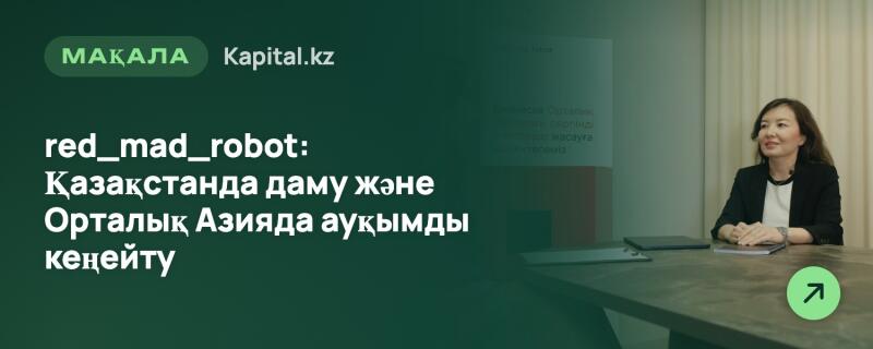 Темно-зеленый баннер содержит белый текст: "МАҚАЛА Kapital.kz" сверху и "red_mad_robot: Развитие в Казахстане и масштабное расширение в Центральной Азии" ниже. Справа женщина в черном пиджаке сидит за столом, положив руки на блокнот, и смотрит влево. В правом нижнем углу находится светло-зеленая круглая кнопка со стрелкой вверх-вправо.