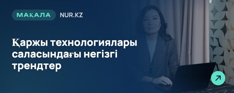 Женщина в темном костюме сидит за ноутбуком на темно-синем фоне, с текстом 'МАҚАЛА NUR.KZ' и 'Қаржы технологиялары саласындағы негізгі трендтер'. В правом нижнем углу находится светло-голубой круглый значок с белой стрелкой, указывающей вправо.
