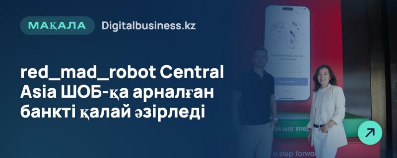 Рекламное изображение с темно-синей секцией, содержащей белый текст 'МАҚАЛА Digitalbusiness.kz' и 'red_mad_robot Central Asia Как разработать банк для МСБ'. Справа на красной стене показан крупный графический элемент мобильного телефона с приложением, рядом стоят мужчина и улыбающаяся женщина. Внизу зеленая полоса с частично видимым текстом 'a step forwa' и значком стрелки.