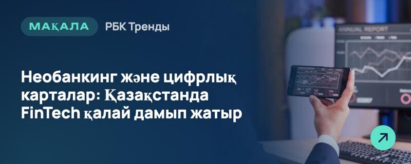 Рука держит смартфон с финансовым графиком, на фоне виден монитор компьютера с аналогичным графиком и текстом 'ANNUAL REPORT'. Слева на темно-синем фоне расположен белый текст 'МАҚАЛА РБК Тренды' и 'Необанкинг және цифрлық карталар: Қазақстанда FinTech қалай дамып жатыр', а в правом нижнем углу находится зеленая иконка со стрелкой.