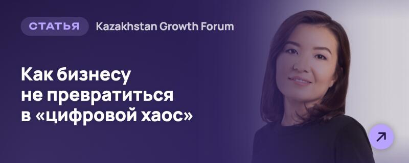 Справа изображена улыбающаяся женщина с темными волосами на фоне градиента от фиолетового к светло-серому. Текст слева содержит слова «СТАТЬЯ» и «Kazakhstan Growth Forum», а также заголовок «Как бизнесу не превратиться в «цифровой хаос»». В правом нижнем углу находится фиолетовая круглая кнопка со стрелкой, указывающей вверх и вправо.