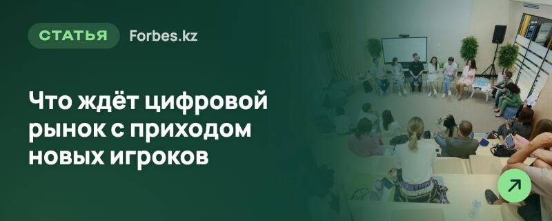 Темно-зеленое наложение слева содержит белый текст: «СТАТЬЯ Forbes.kz» и «Что ждёт цифровой рынок с приходом новых игроков». Справа виден размытый фон с людьми, посещающими мероприятие в помещении, а в правом нижнем углу — зеленая иконка со стрелкой.