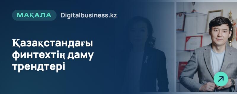 Темно-синий баннер с белым текстом «МАҚАЛА Digitalbusiness.kz» и «Қазақстандағы финтехтің даму трендтері» слева, рядом с размытой женской фигурой. Справа улыбающийся мужчина в сером костюме стоит на фоне полок с наградами в рамках, с зеленой круглой кнопкой с белой стрелкой поверх его одежды.