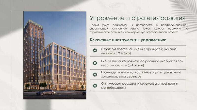 The image shows a modern architectural building complex next to the text block, which includes the title “Management and Development Strategy” and a list of key management tools.