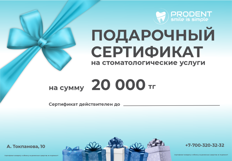 A gift certificate for dental services for 20,000 tenge from Prodent is displayed on a light blue background with a blue bow at the top left and a row of gift boxes at the bottom. The certificate includes the address A. Tokpanova, 10 and the phone number +7-700-320-32-32.