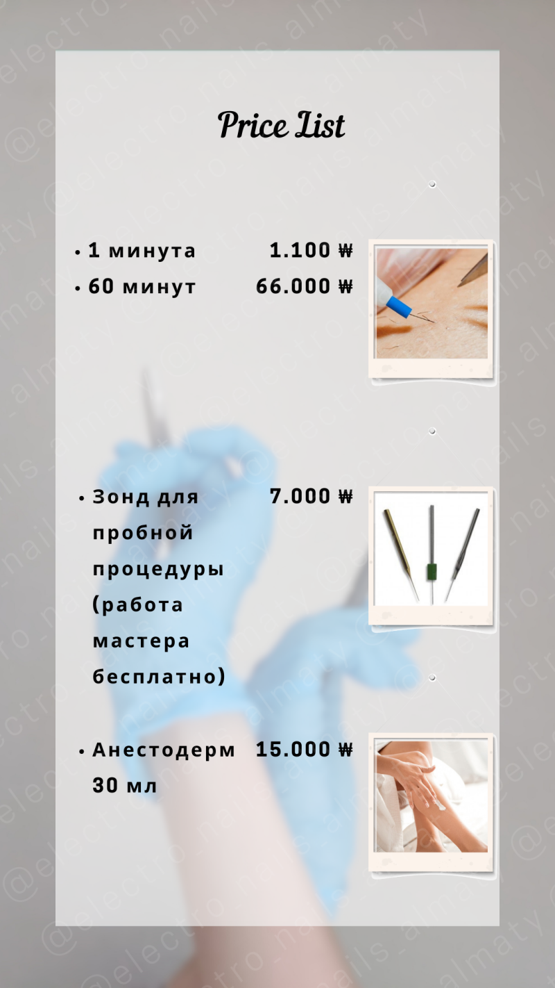 The image is a price list featuring services such as a 1-minute service for 1,100 ₩, a 60-minute service for 66,000 ₩, a probe for a trial procedure for 7,000 ₩, and 30 ml of Anestoderm for 15,000 ₩; images accompany each service.