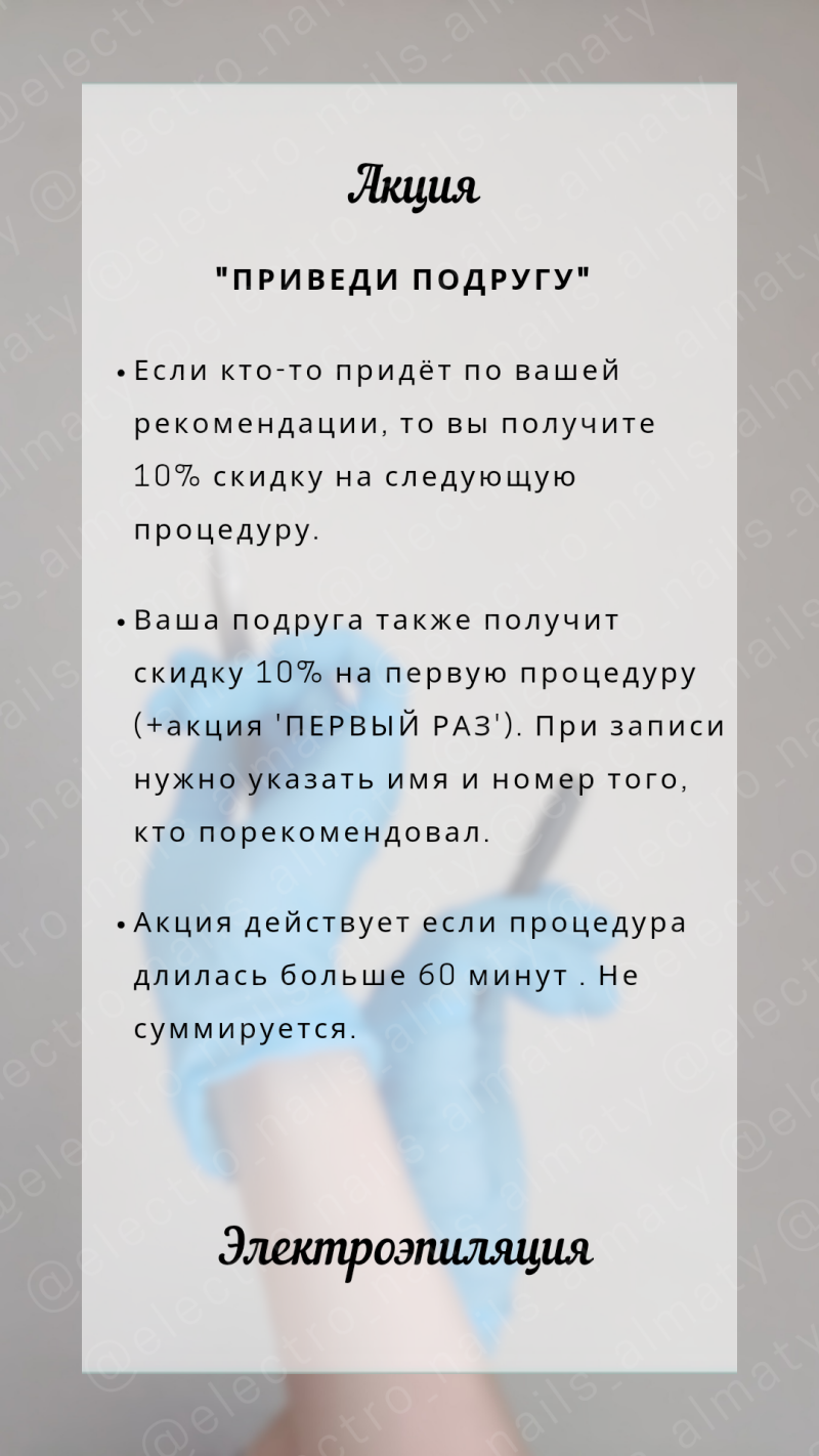 The image is a promotional poster advertising a 'Bring a Friend' promotion for electrolysis, detailing discount offers for both the referrer and the referred friend, with specific conditions.