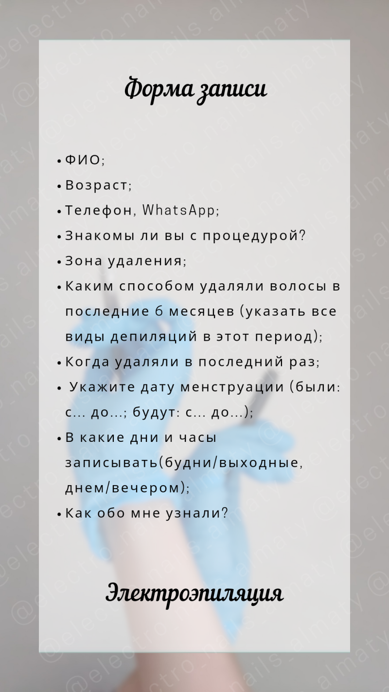 The image is a form titled "Appointment Form" with questions such as name, age, phone number, familiarity with the procedure, hair removal area, hair removal methods in the last 6 months, last removal date, menstruation dates, preferred appointment days and times, and how the person found out about the service, followed by the word "Electrolysis".