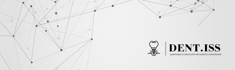 The image features a light gray background with a geometric network of lines and dots in the upper portion, and the logo "DENT.ISS" with the tagline "ЦИФРОВАЯ СТОМАТОЛОГИЯ НОВОГО ПОКОЛЕНИЯ" next to a stylized tooth implant icon.
