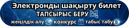 A blue banner with the text "Электронды шақырту билет ТАПСЫРЫС БЕРУ жеңілдік алу конкурс табыс табу" and icons representing discounts, contests, and earnings.