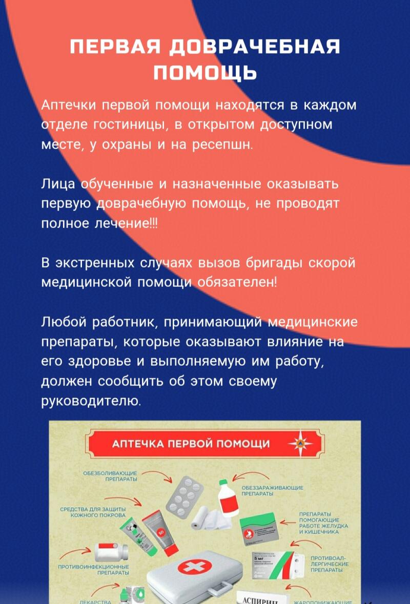 The image is an informational poster about first aid, featuring text in Russian that explains where to find first aid kits, the limitations of first aid providers, the necessity of calling emergency medical services in urgent cases, and the importance of employees reporting any medication they take that could affect their health or work; the poster also includes a diagram of a first aid kit and the types of medications it contains.