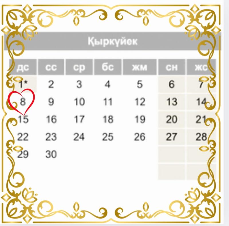 The image shows a calendar page for September with the number 8 highlighted by a red heart. The calendar is decorated with a golden floral border.