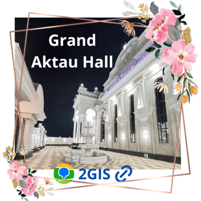 The image shows the exterior of 'Grand Aktau Hall' at night, framed by a floral design and a geometric border. The building is white with classical architectural details, and a fountain is visible in the foreground. The 2GIS logo is at the bottom.