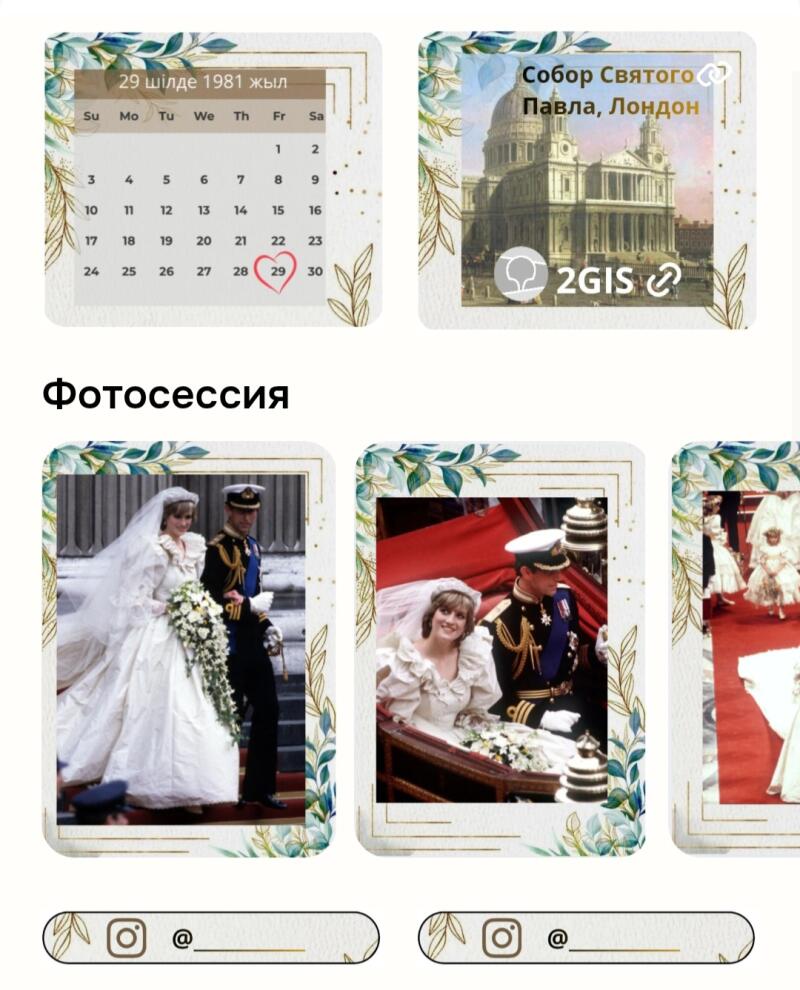 The image features a calendar set to July 29, 1981, the St. Paul's Cathedral in London, and wedding photos of Princess Diana and Prince Charles, with the text 'Фотосессия'.